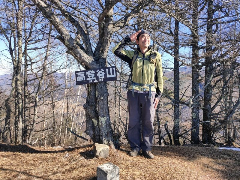 高登谷山