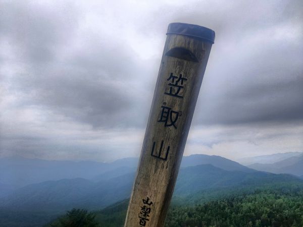 笠取山