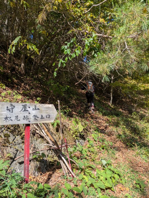 守屋山