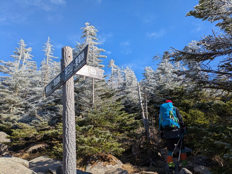 茶臼山・縞枯山