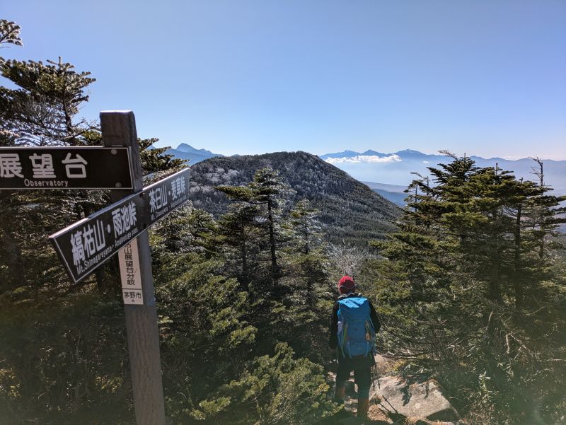 茶臼山・縞枯山