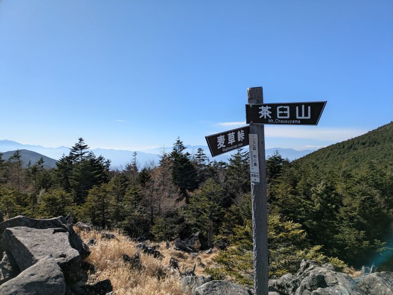 茶臼山・縞枯山