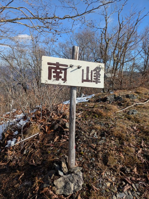 高登谷山