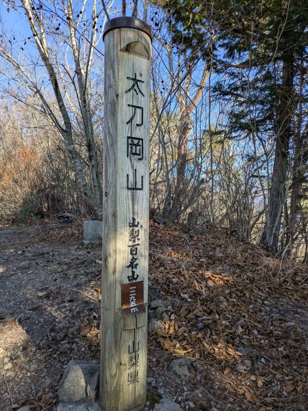 太刀岡山