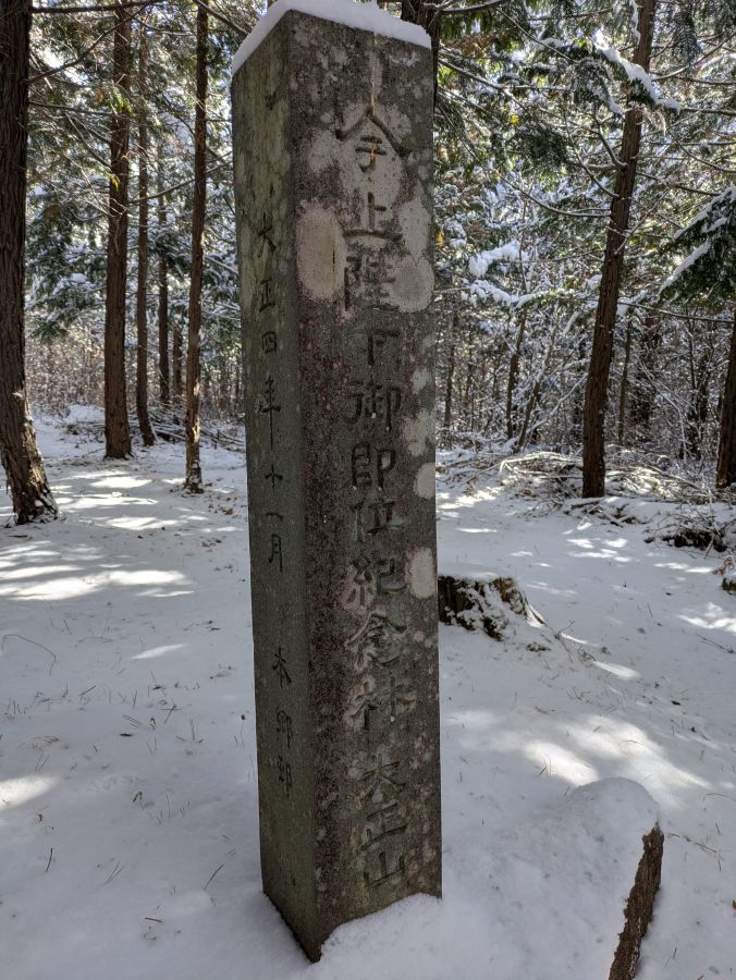 大音寺山・大正山