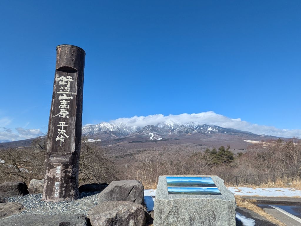 平沢山