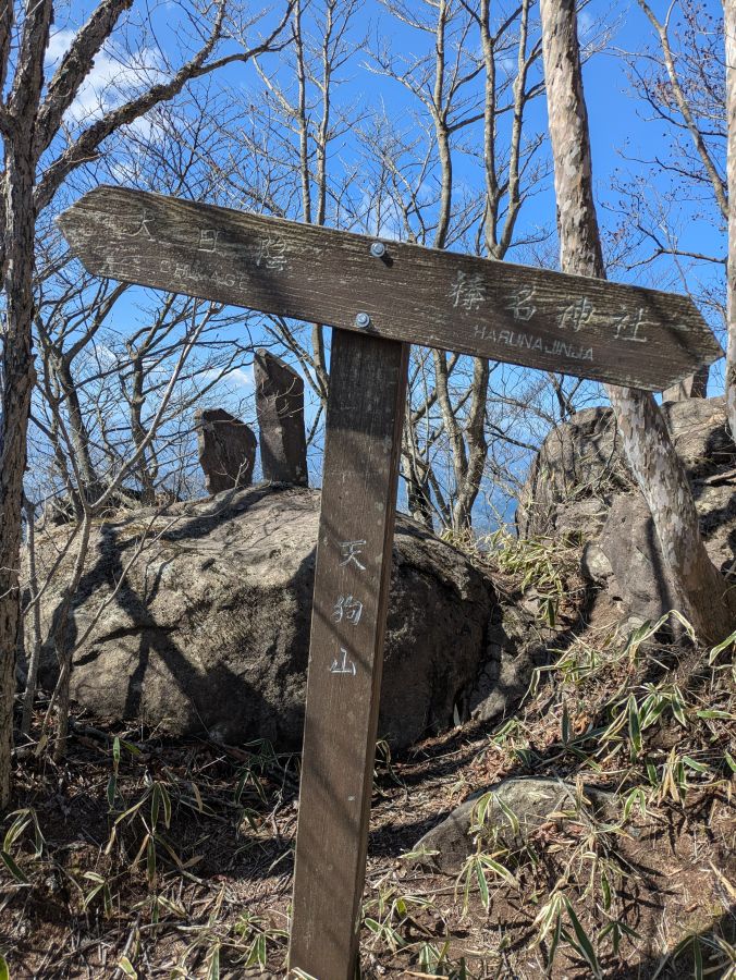 天狗山・鏡台山