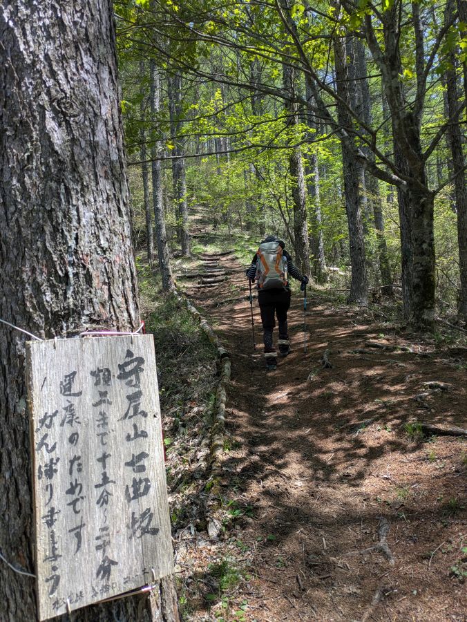 守屋山