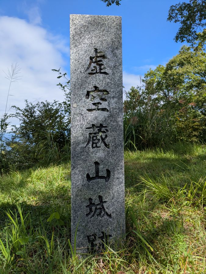 虚空蔵山と四賀キャニオン