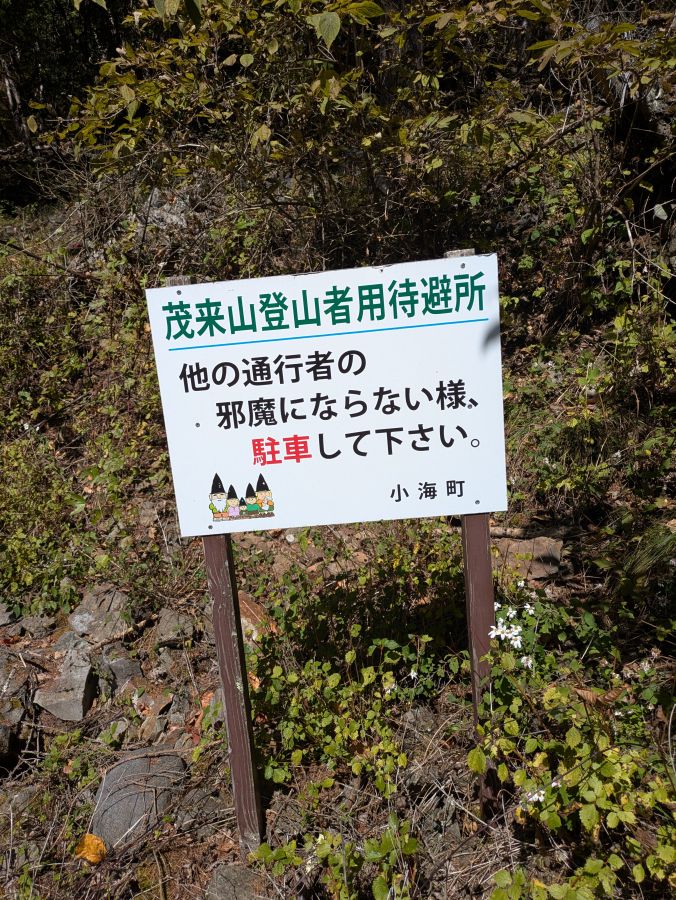 茂来山