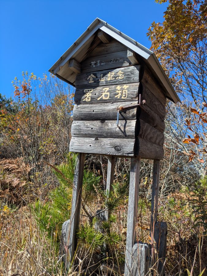 茂来山